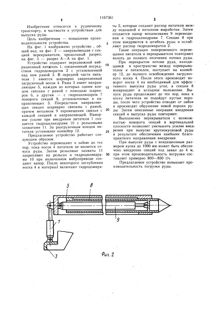 Устройство для выпуска и погрузки руды (патент 1167361)