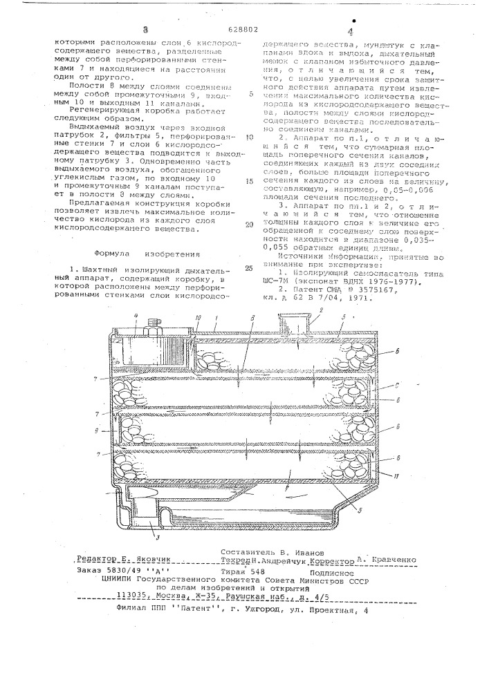 Шахтный изолирующий дыхательный аппарат (патент 628802)