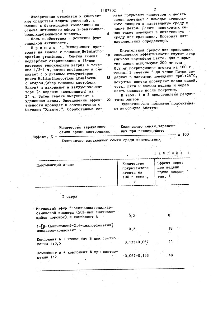 Фунгицидная композиция (патент 1187702)