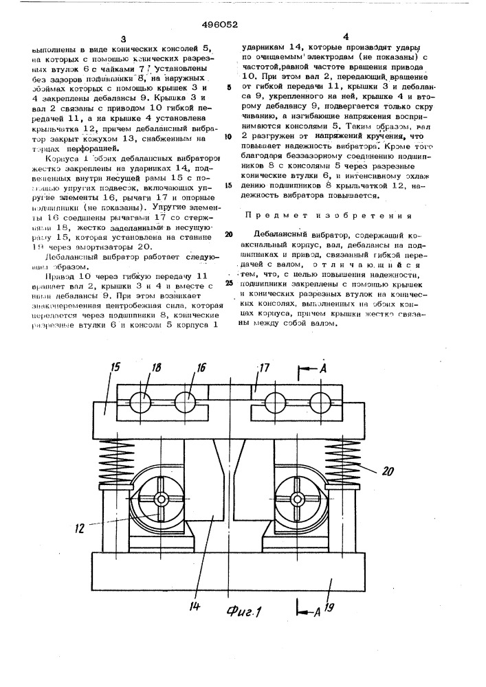 Дебалансный вибратор (патент 496052)