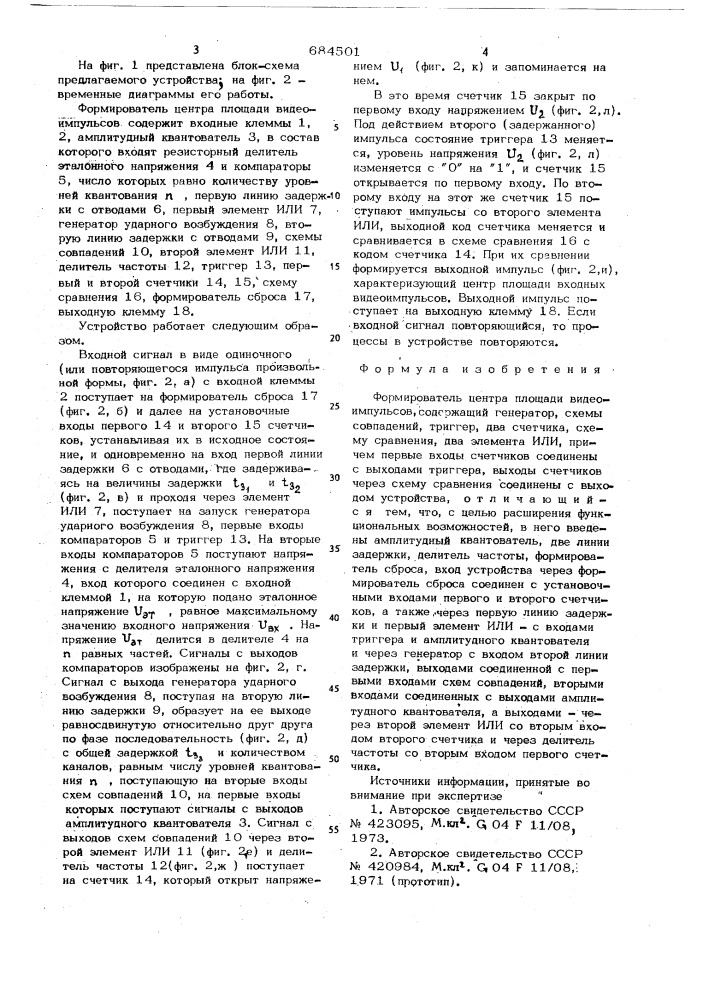 Формирователь центра площади видеоимпульсов (патент 684501)