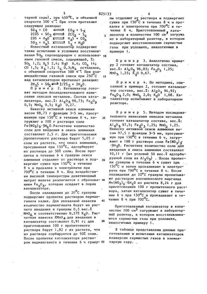 Катализатор для конверсии сернистых газов в элементарную серу (патент 825133)