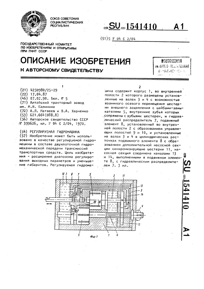 Регулируемая гидромашина (патент 1541410)