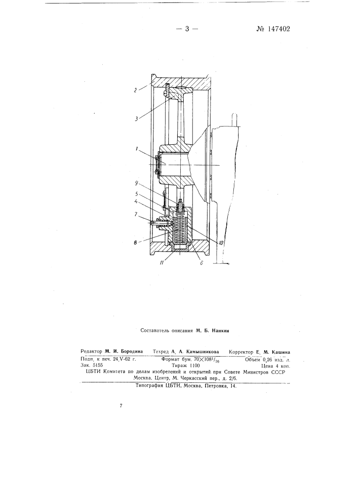 Устройство для выключения ведомого вала при перегрузках применительно к щековой дробилке (патент 147402)