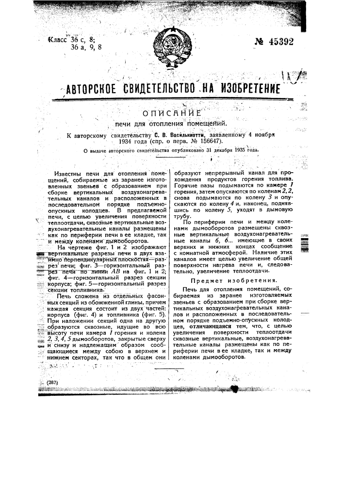 Устройство для ограждения работающих от ядовитых газов (патент 45394)