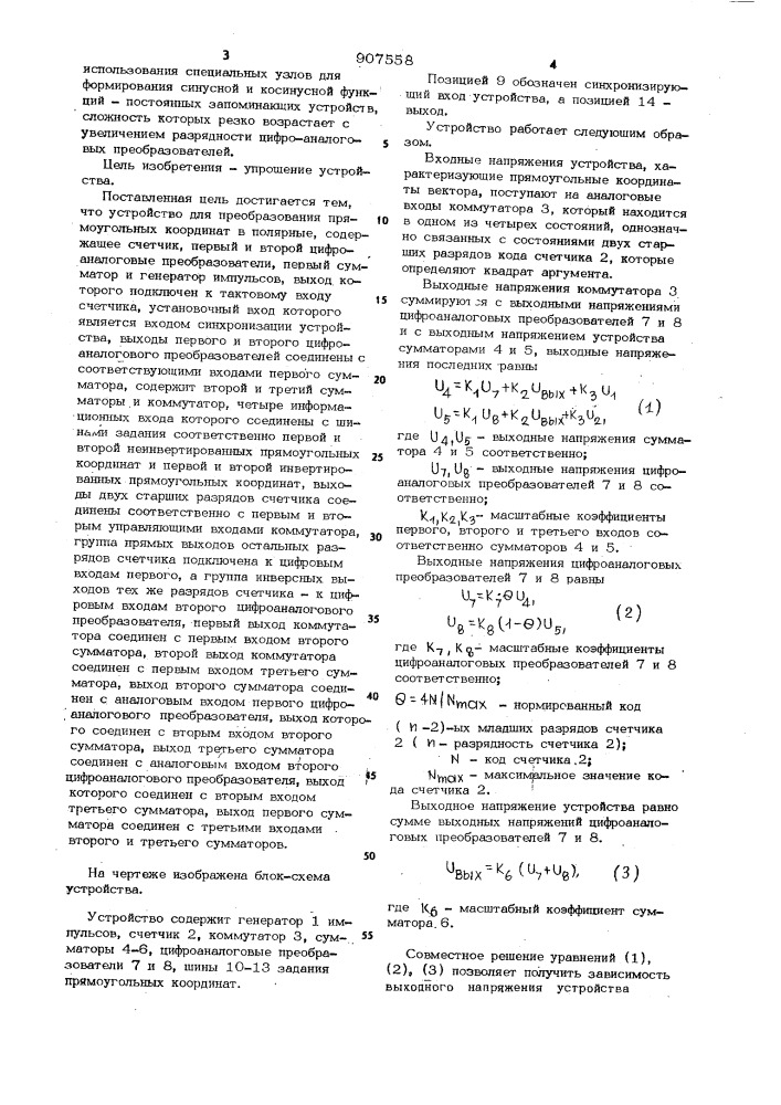 Устройство для преобразования прямоугольных координат в полярные (патент 907558)