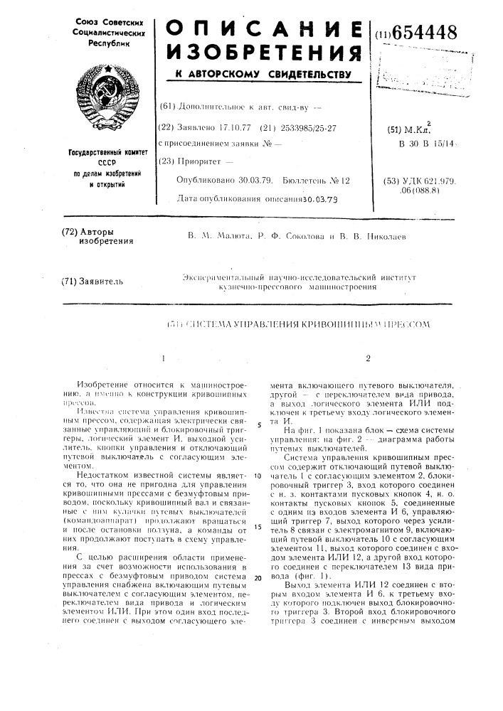 Система управления кривошипным прессом (патент 654448)