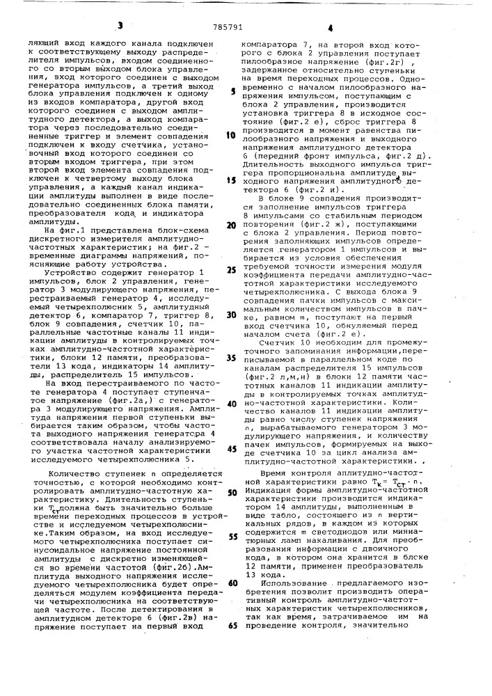 Дискретный измеритель амплитудно-частотных характеристик (патент 785791)