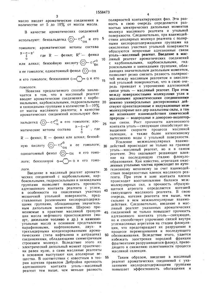 Способ обогащения и обвоживания угля "овзумс (патент 1558473)