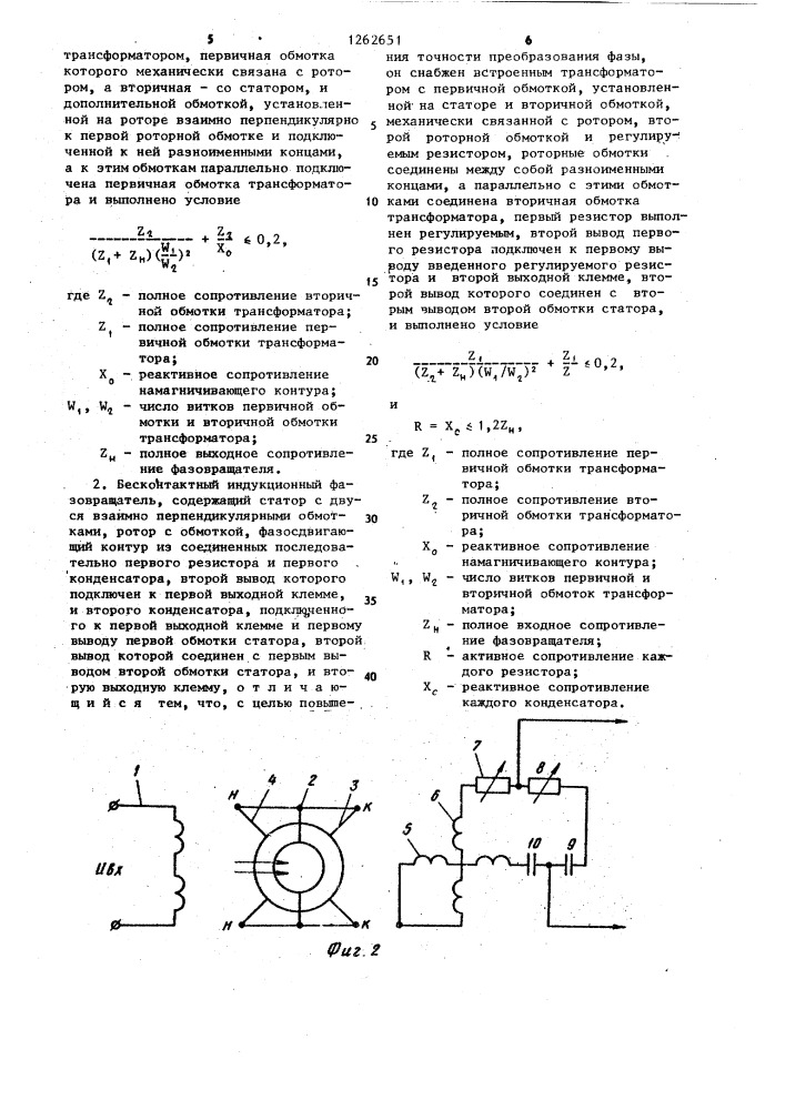 Бесконтактный индукционный фазовращатель (его варианты) (патент 1262651)