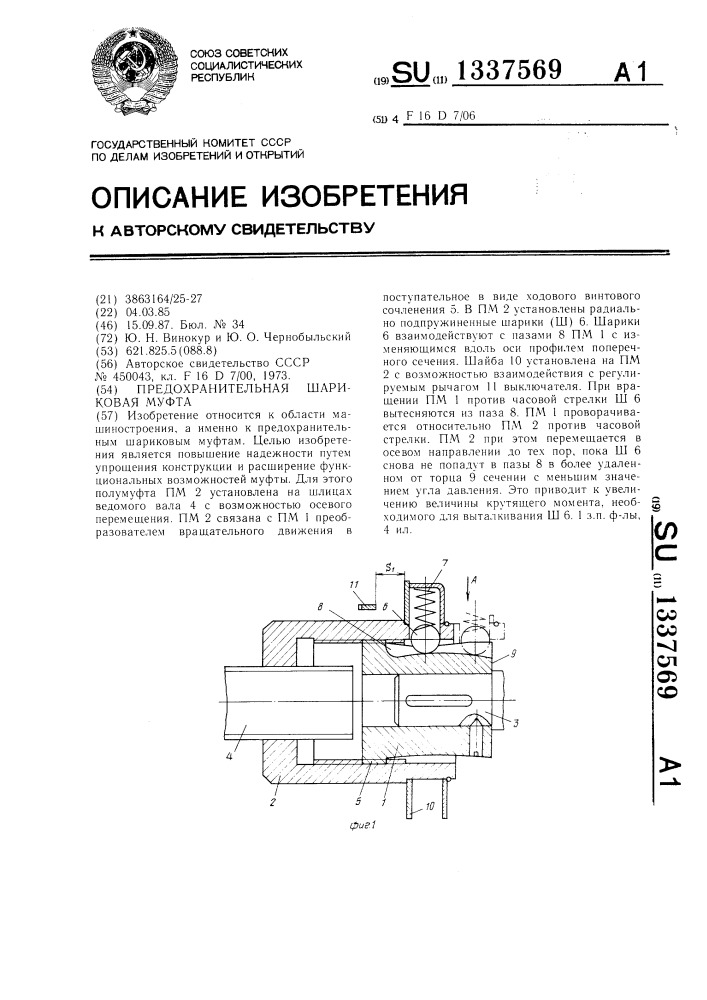 Предохранительная шариковая муфта (патент 1337569)