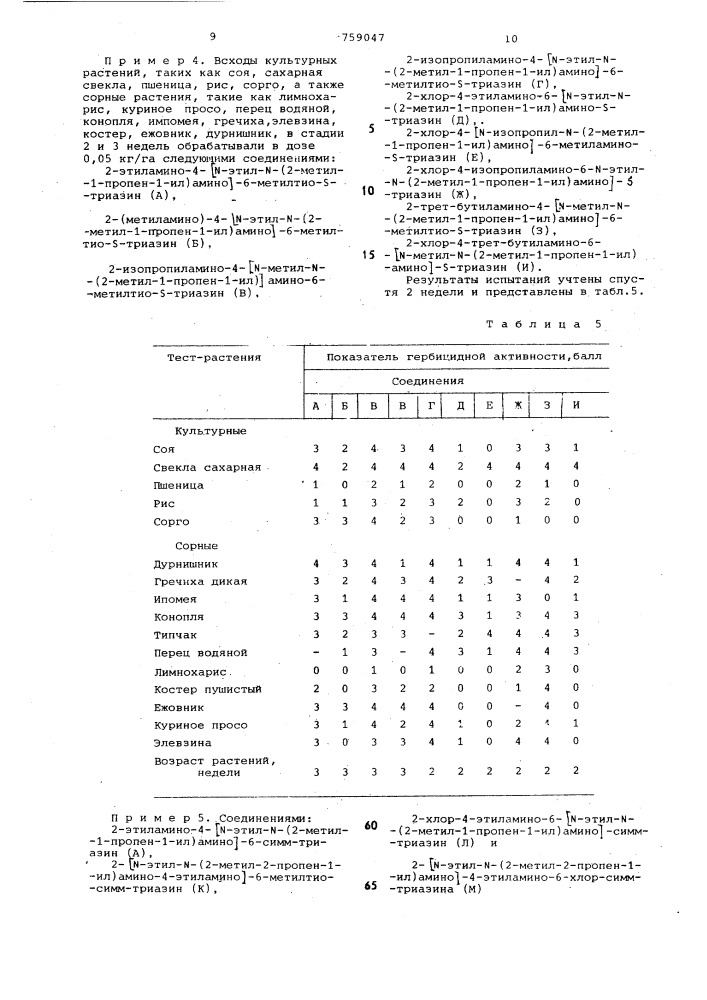 Гербицидное средство (патент 759047)