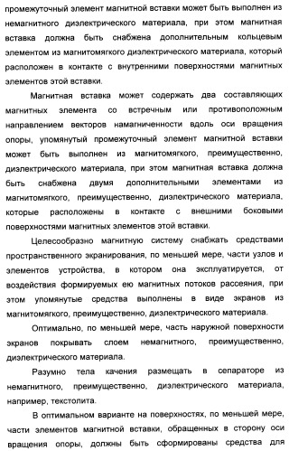 Способ магнитной разгрузки тел качения от действия центробежных сил в опорах вращения и опора вращения для его осуществления (варианты) (патент 2348839)