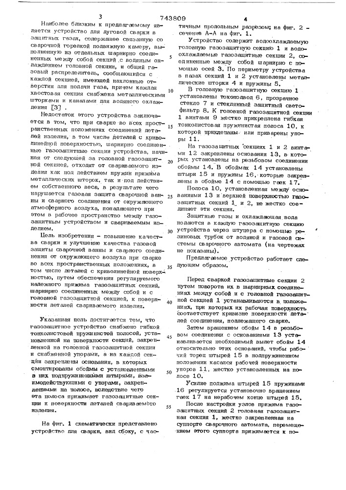 Газозащитное устройство для сварки (патент 743809)