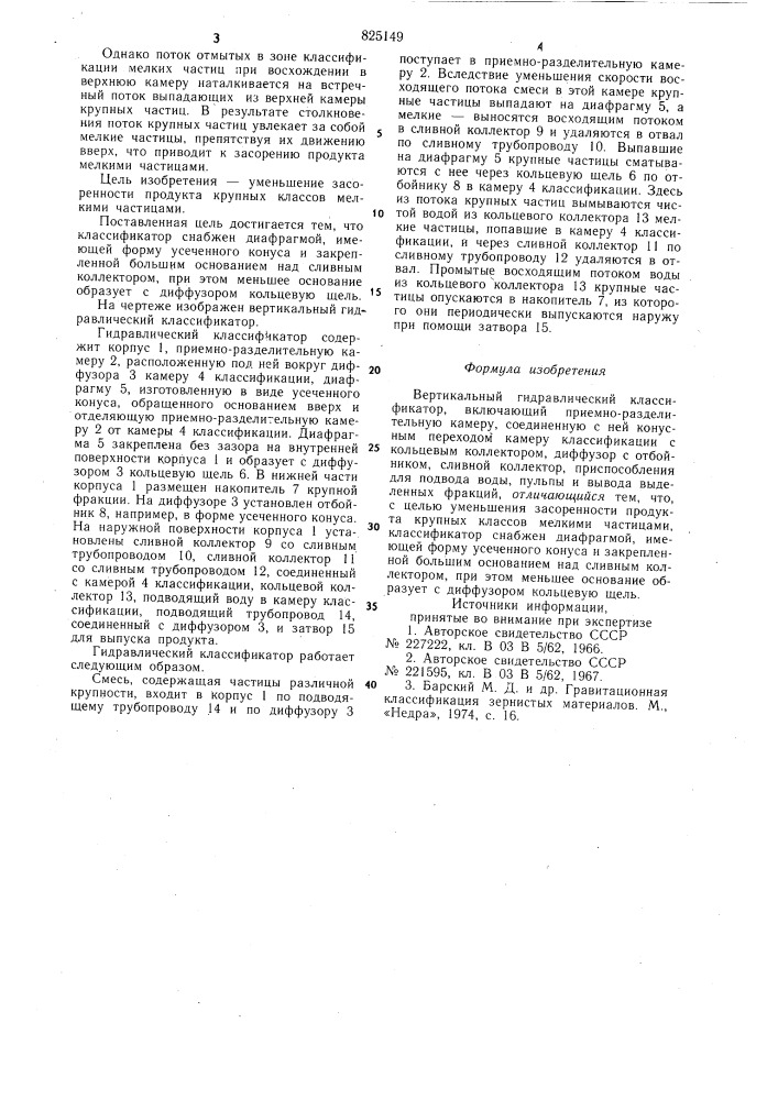 Патент ссср  825149 (патент 825149)