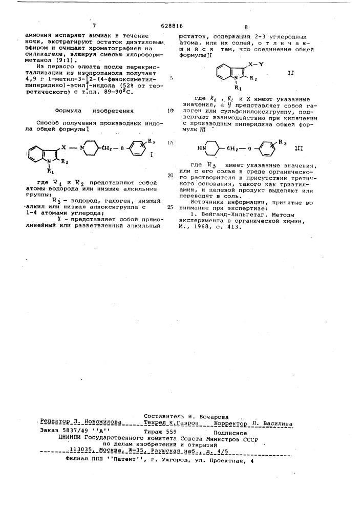 Способ получения производных индола и их солей (патент 628816)