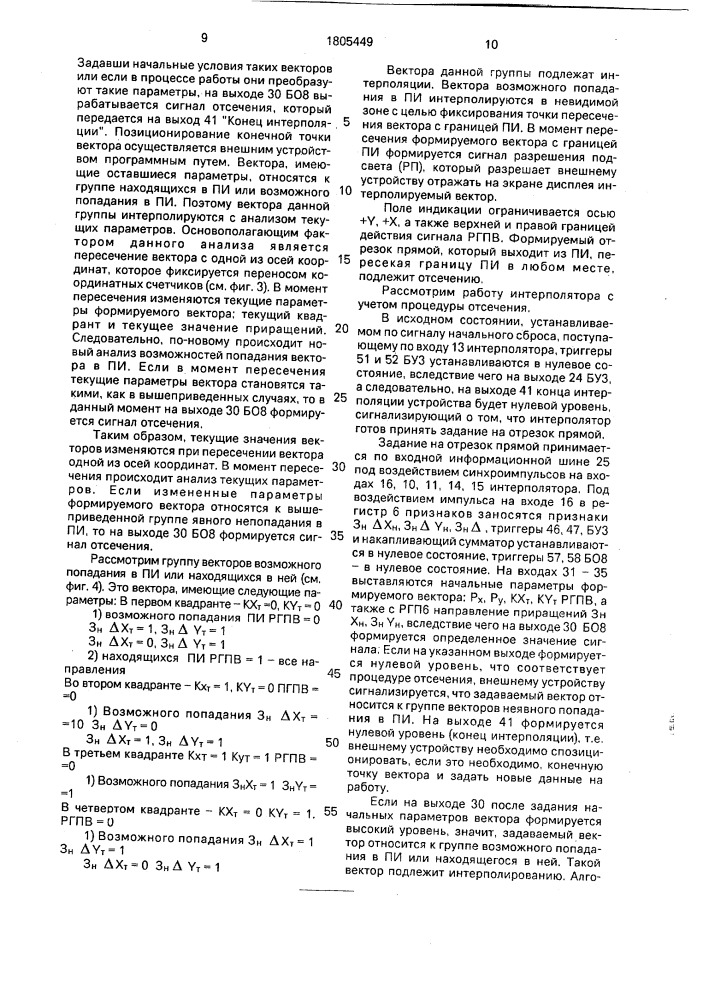 Цифровой линейный интерполятор (патент 1805449)