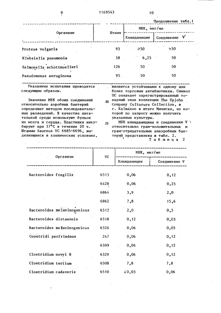 Способ получения аналогов линкомицина и клиндамицина (патент 1169543)