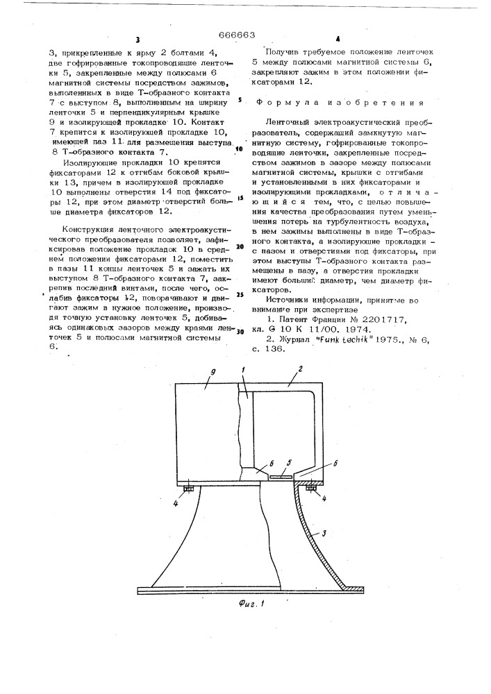 Ленточный электроакустический преобразователь (патент 666663)