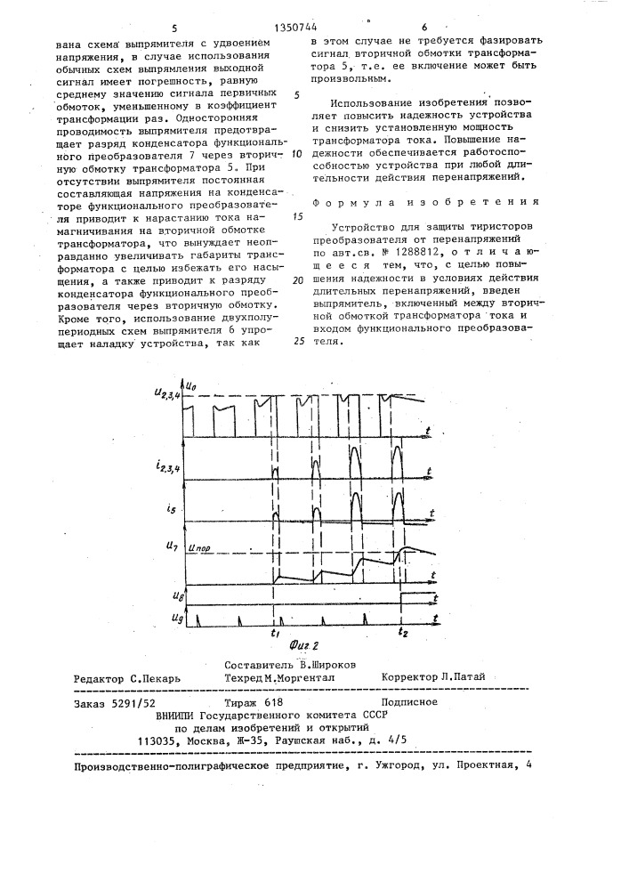 Устройство для защиты тиристоров преобразователя от перенапряжений (патент 1350744)