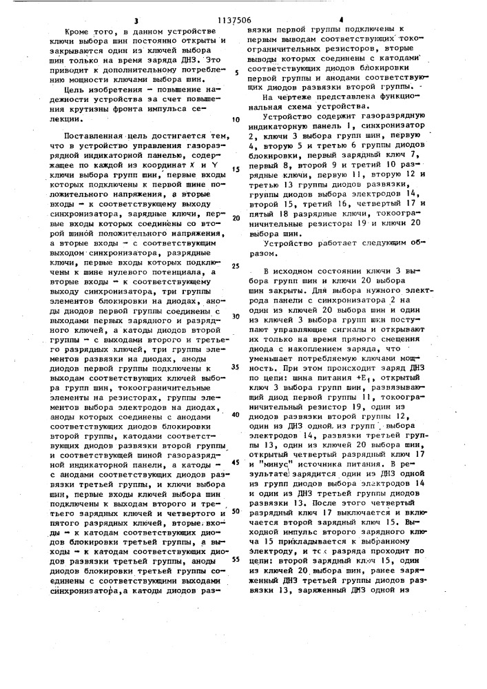 Устройство управления газоразрядной индикаторной панелью (патент 1137506)