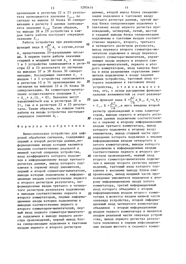 Вычислительное устройство для цифровой обработки сигналов (патент 1295414)