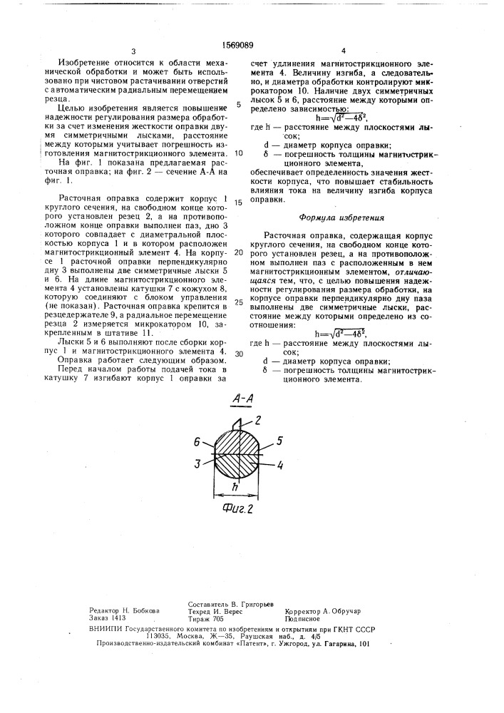 Расточная оправка (патент 1569089)