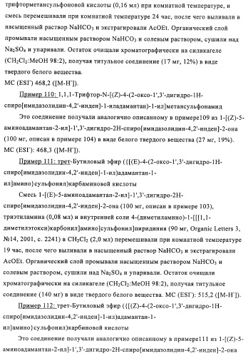 Производные имидазолона и имидазолидинона как 11в-hsd1 ингибиторы при диабете (патент 2439062)