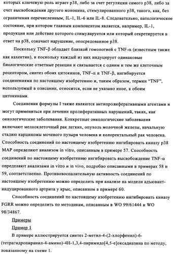 Диазинопиримидины и фармацевтическая композиция, содержащая их (патент 2340618)