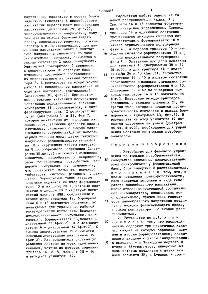 Устройство для фазового управления вентильным преобразователем (патент 1220087)