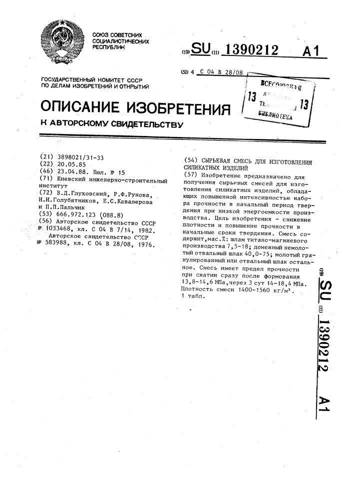 Сырьевая смесь для изготовления силикатных изделий (патент 1390212)