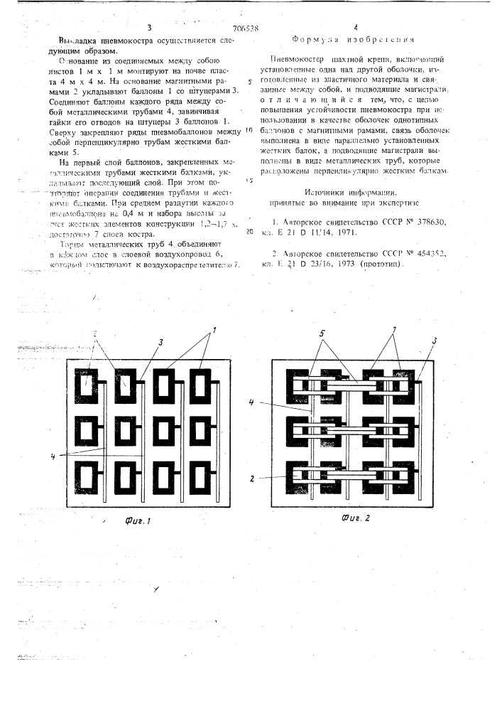 Пневмокостер шахтной крепи (патент 706538)