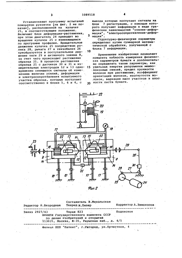 Устройство для определения структурно-физических параметров бумаги (патент 1089518)