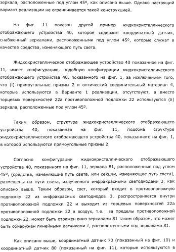 Координатный датчик, электронное устройство, отображающее устройство и светоприемный блок (патент 2491606)