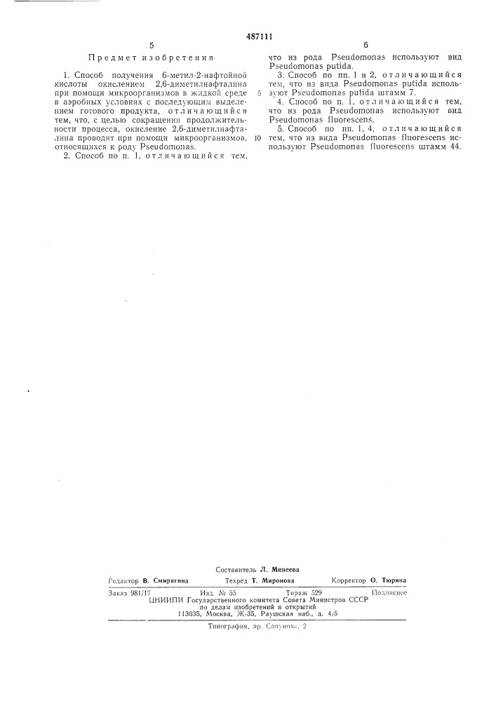 Способ получения 6-метил-2-нафтойной кислоты (патент 487111)
