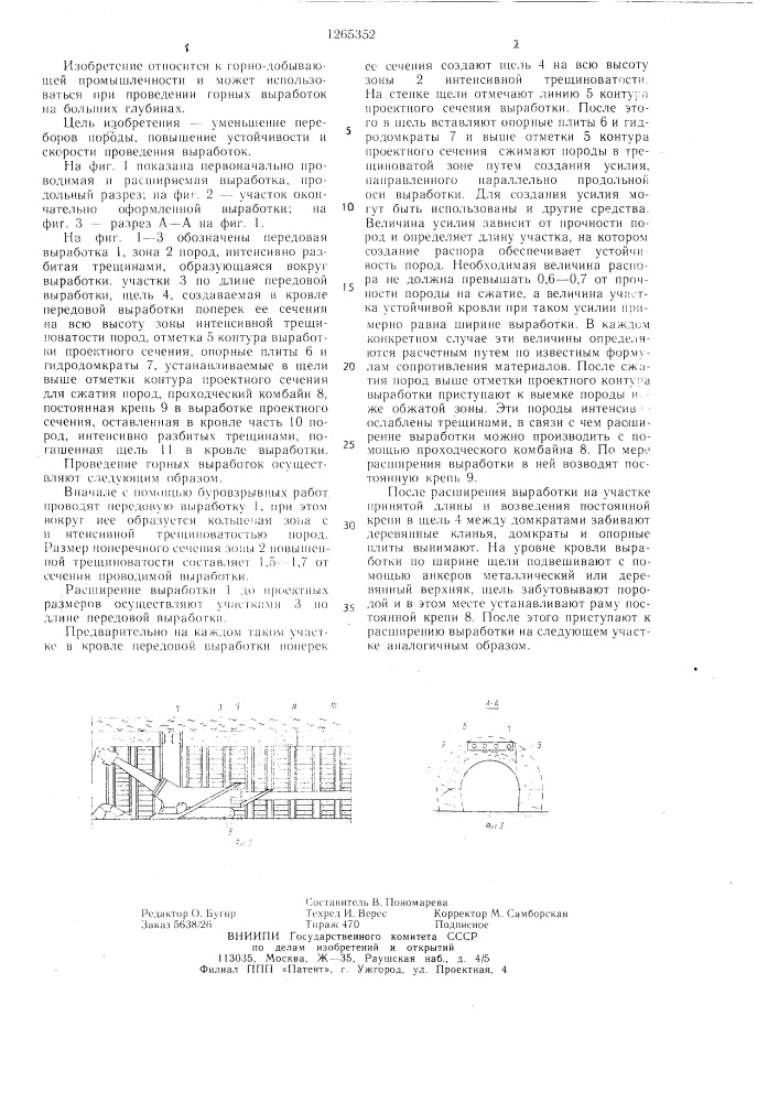 Способ проведения горных выработок (патент 1265352)