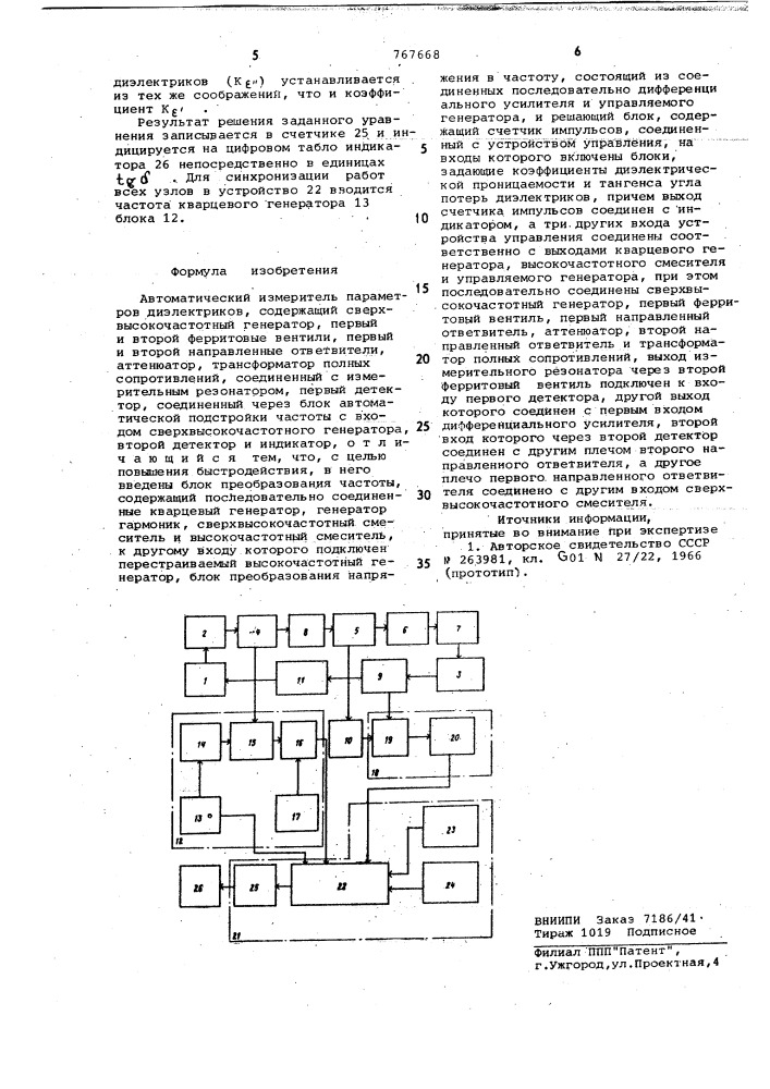 Автоматический измеритель параметров диэлектриков (патент 767668)