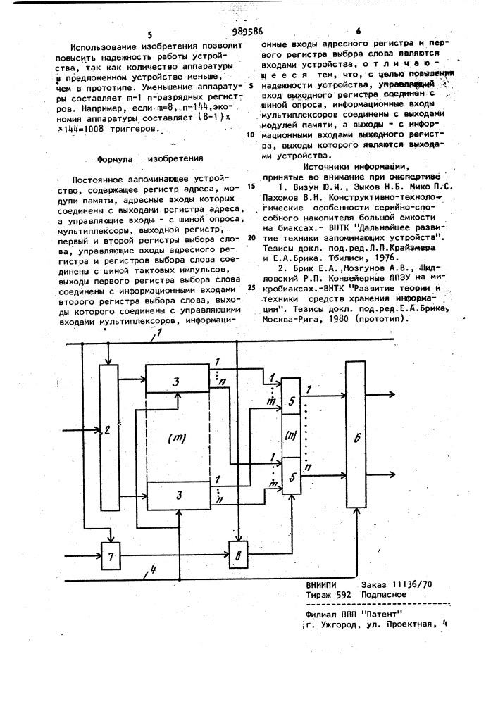 Постоянное запоминающее устройство (патент 989586)