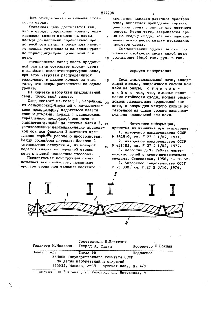 Свод сталеплавильной печи (патент 877298)