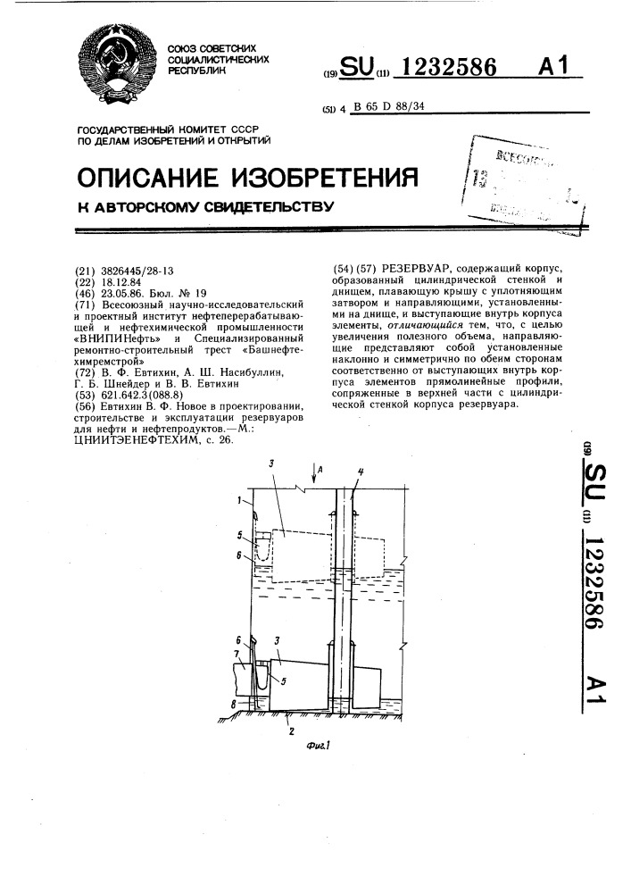 Резервуар (патент 1232586)