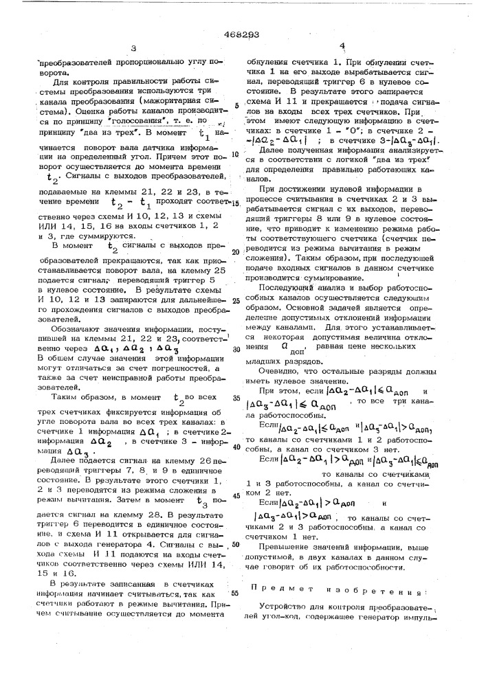 Устройство для контроля преобразователей угол-код (патент 468293)