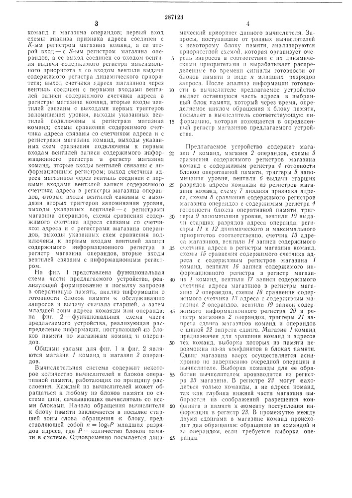 Буферное запоминающее устроисгсо (патент 287123)