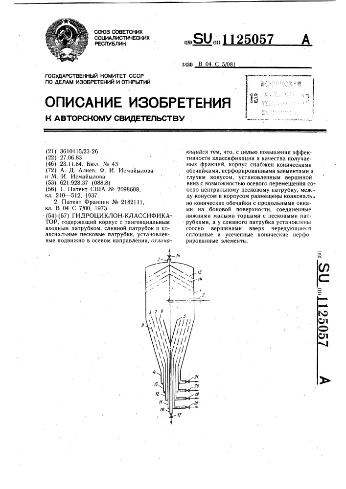 Гидроциклон-классификатор (патент 1125057)