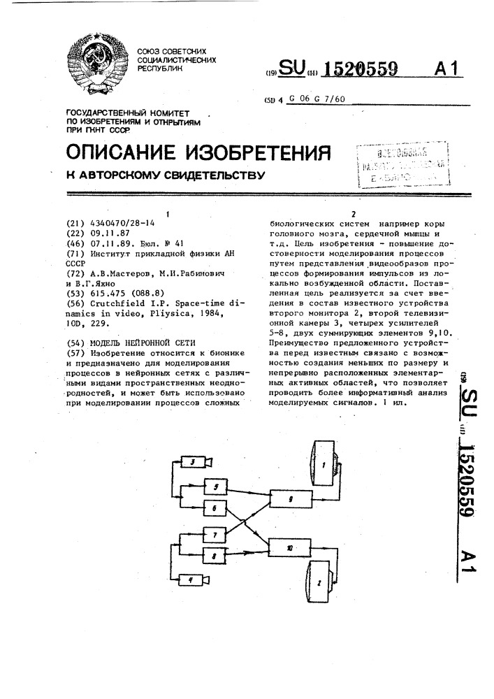 Модель нейронной сети (патент 1520559)