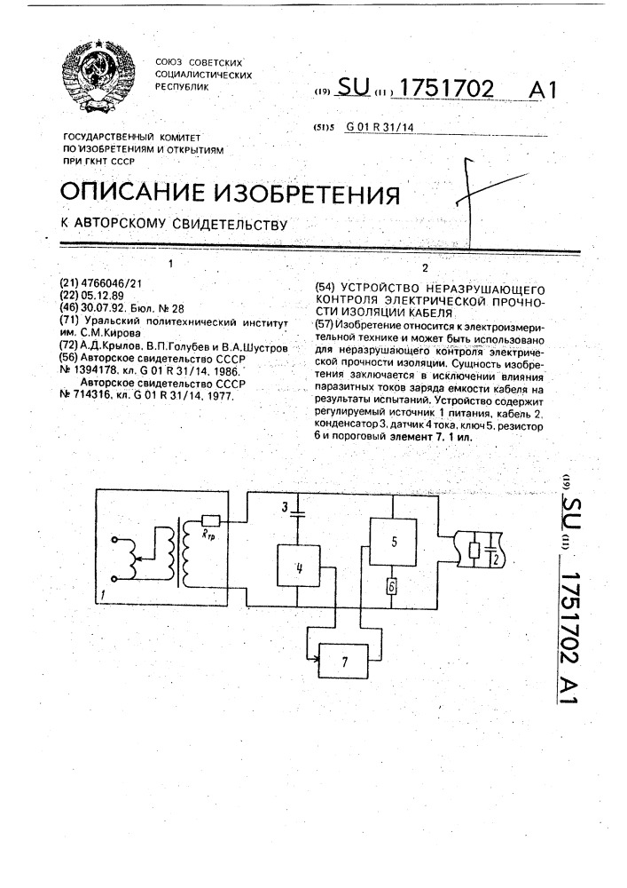 Устройство неразрушающего контроля электрической прочности изоляции кабеля (патент 1751702)