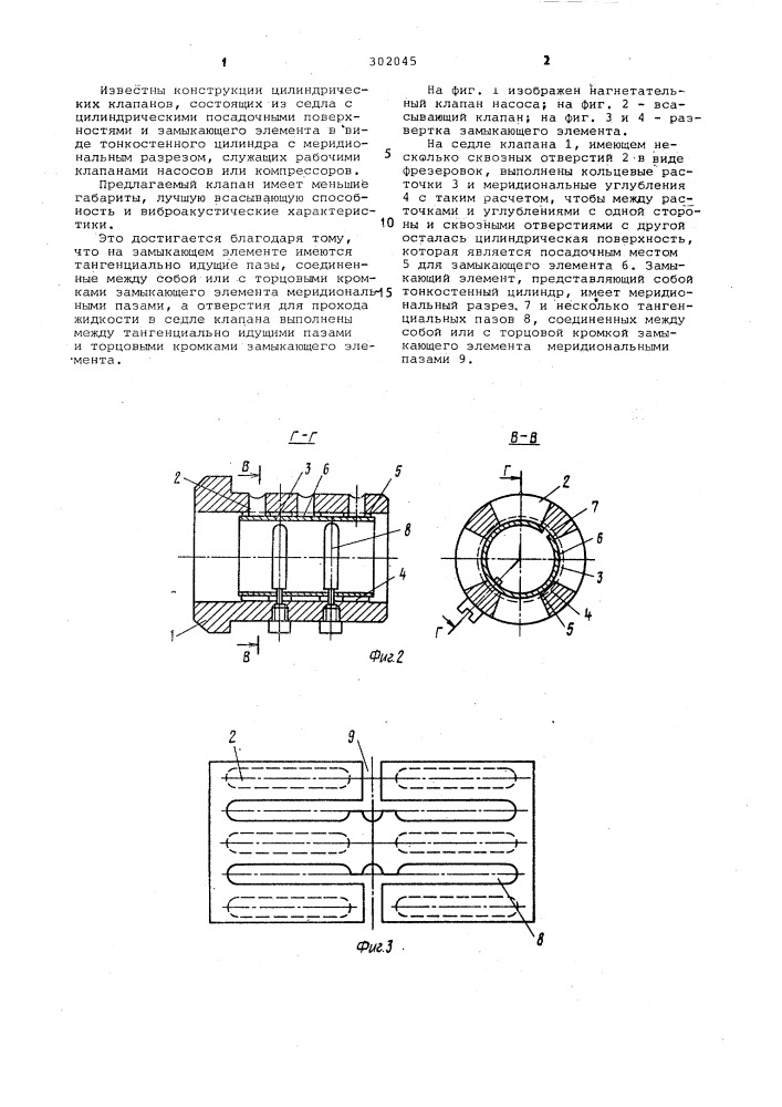 Клапан цилиндрический (патент 302045)