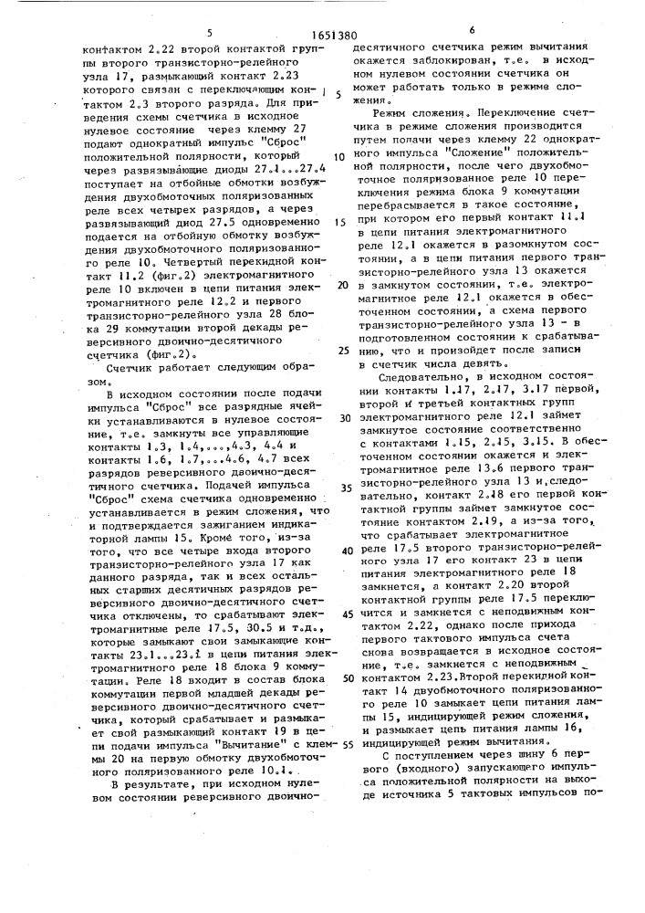 Счетчик с неразрушающейся информацией (патент 1651380)