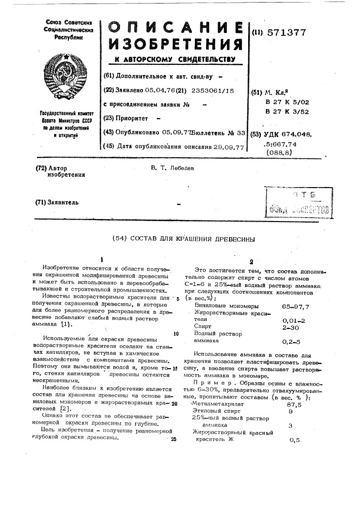 Состав для крашения древесины (патент 571377)