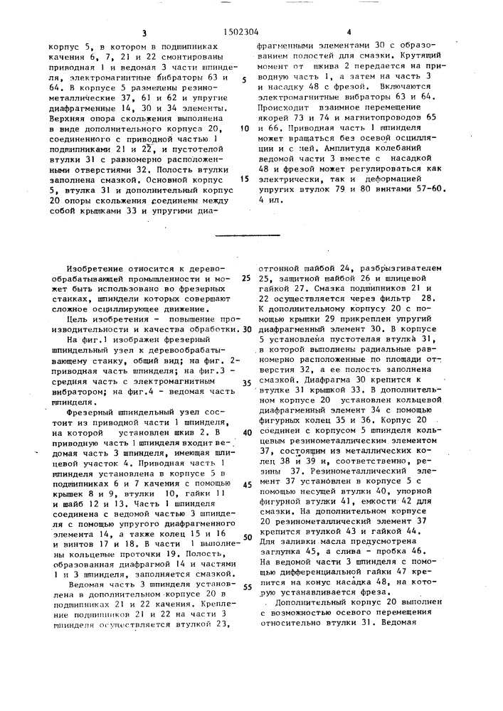 Фрезерный шпиндельный узел к деревообрабатывающему станку (патент 1502304)