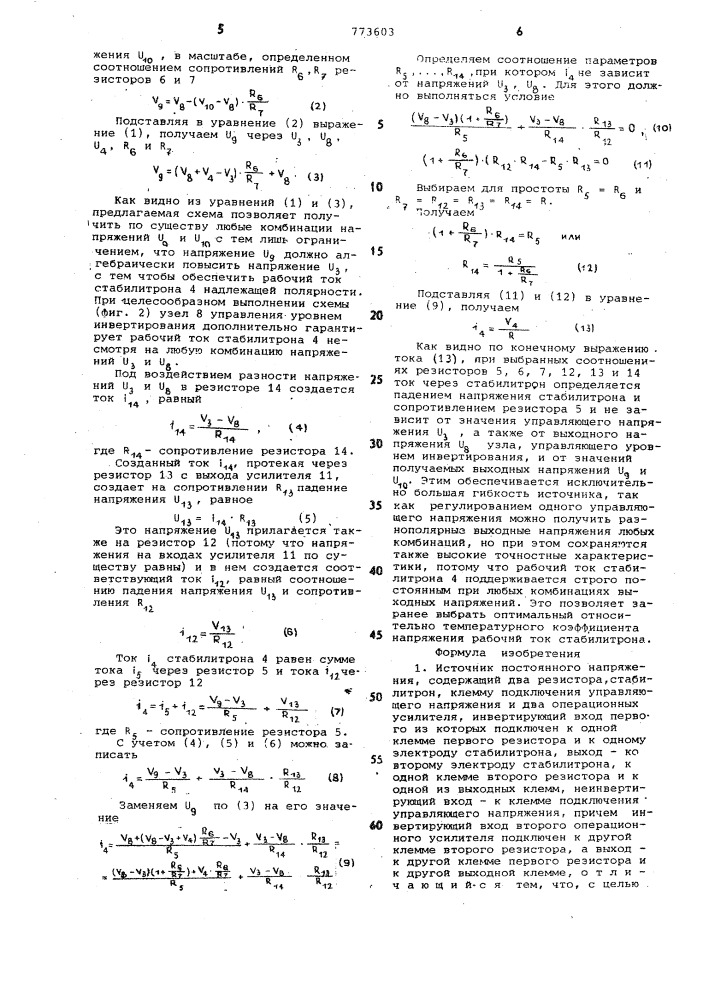 Источник постоянного напряжения (патент 773603)